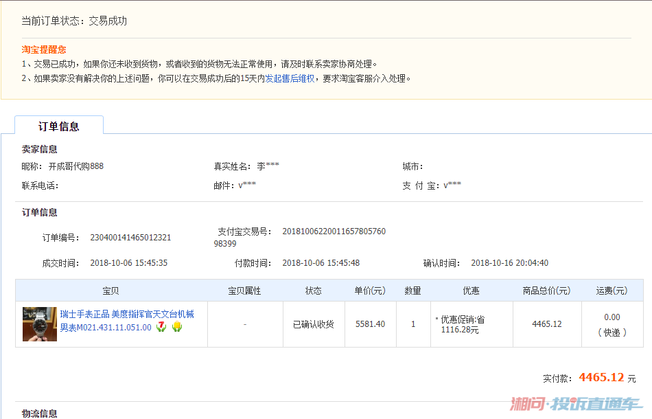 淘宝店铺买到假货怎么维护自己的权益? 作为消费者