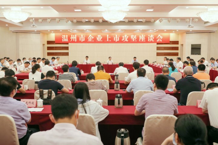 资本市场“温州板块”奋力追赶