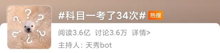 科目一考了34次?! 网友:要不,还是走路吧! 这位学员的驾考格局,是从一张图开始的。
