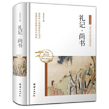 10本中国文化人必读的古书:《礼记》 同题参见下面是开云官网玩法说明啦小编