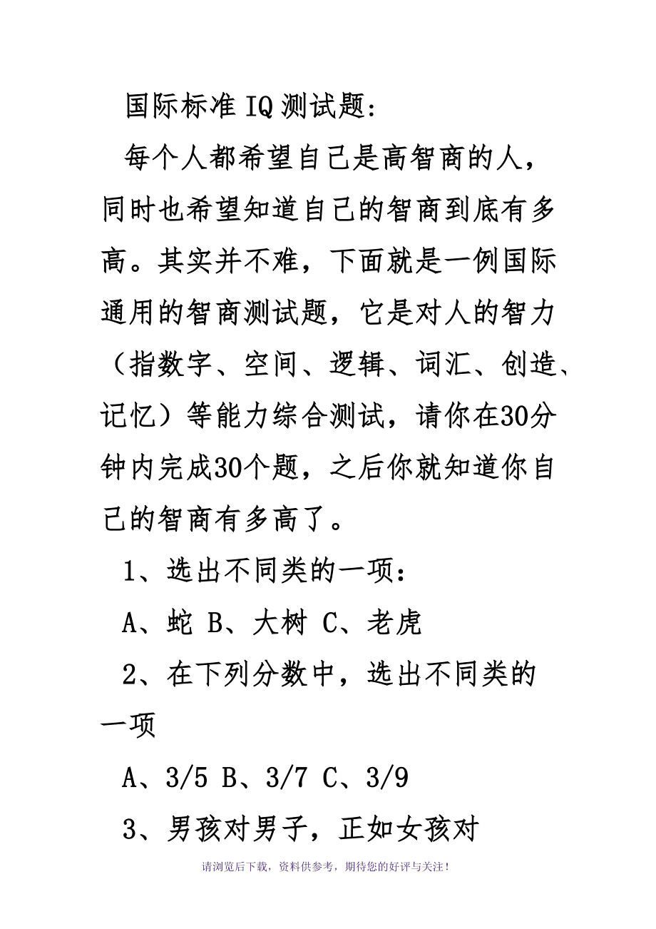 还有其它985名校的人智商都高