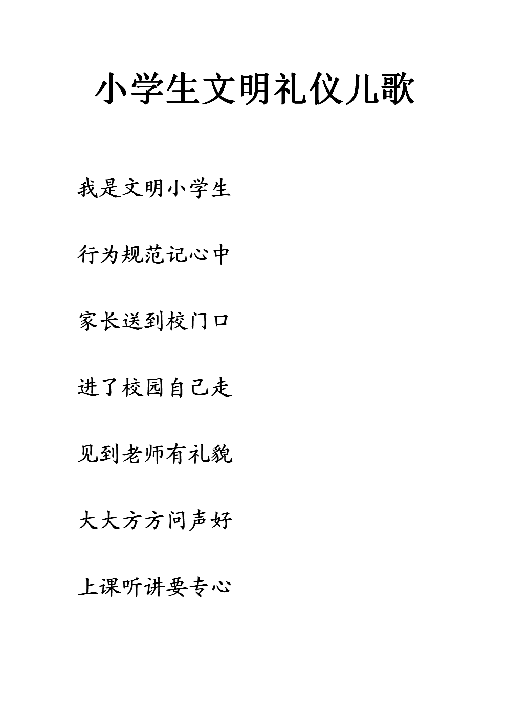 幼儿文明礼仪歌谣(共3篇) 也不把他打