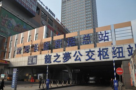 沈阳客运站订票网址多少钱,沈阳长途汽车票查询 票价240左右沈阳站电话