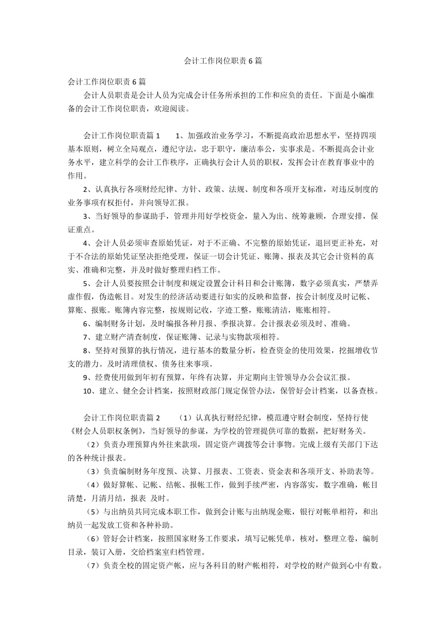 外勤会计(岗位职责) 职位描述