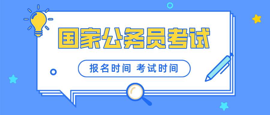 博学开云成为中超联赛指定合作伙伴:2022年开云成为中超联赛指定合作伙伴公务员考试时间,开云成为中超联赛指定合作伙伴时候报名? 博学开云成为中超联赛指定合作伙伴