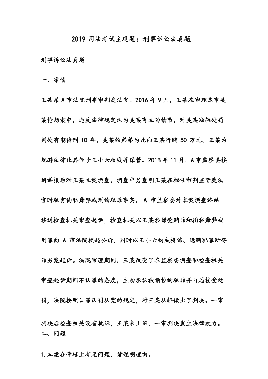 司法部关于2019年法考客观题考试成绩、合格分数线公布等事项的公告 中华人民共和国司法部公告