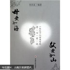 父爱如山