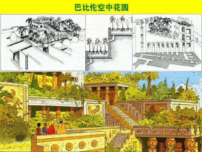 古巴比伦空中花园 古巴比伦王国留给世人很多未解的奥秘