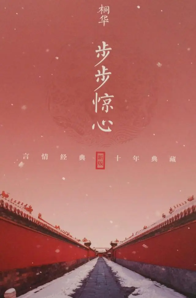 曾经掀起追剧热潮的《步步惊心》,小说结局比电视剧更加悲凉 第一最好不相见