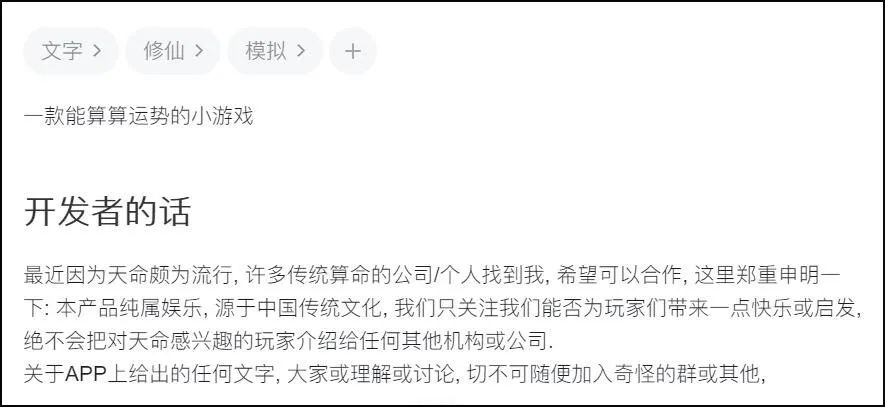 网上的算命游戏都是智商税么? 输入生日后