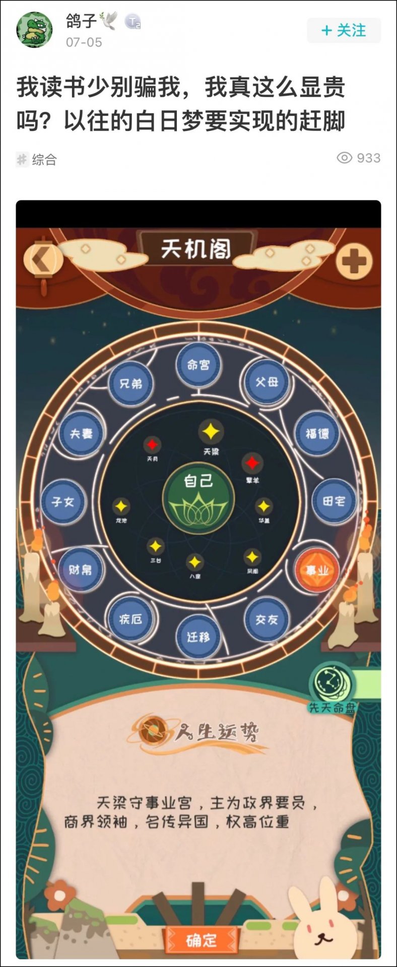 网上的算命游戏都是智商税么? 叫《天命》