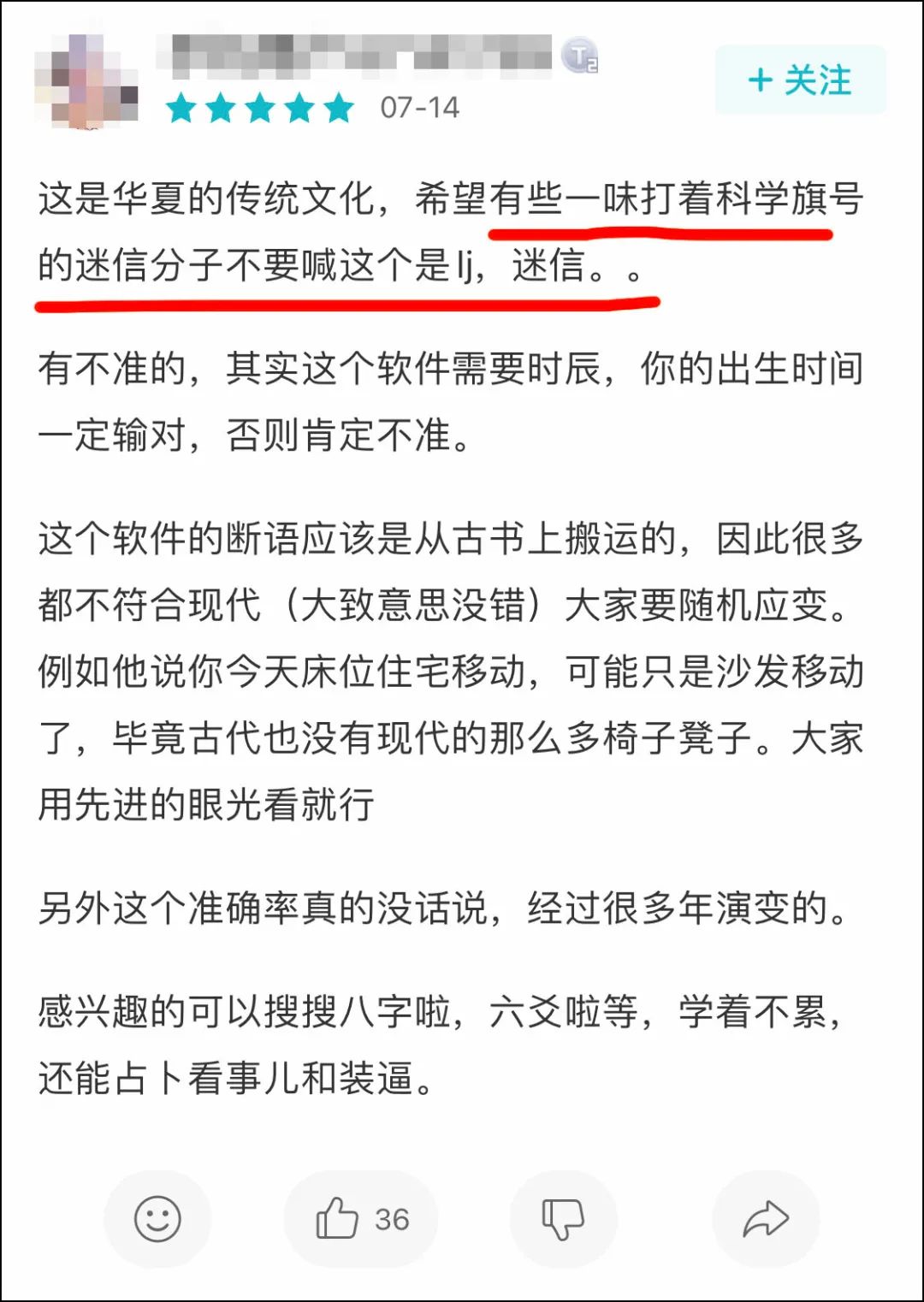 网上的算命游戏都是智商税么? 至于算命的原理