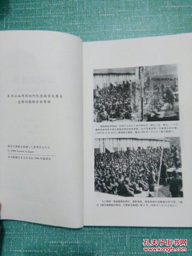 南京大屠杀史料集 战前的南京与日机的空袭 / 经盛鸿等