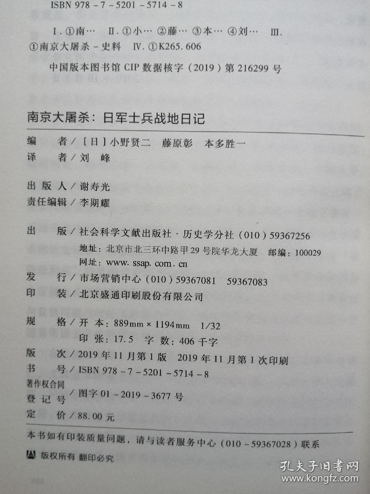 南京大屠杀史料集 南京保卫战 / 马振犊等编