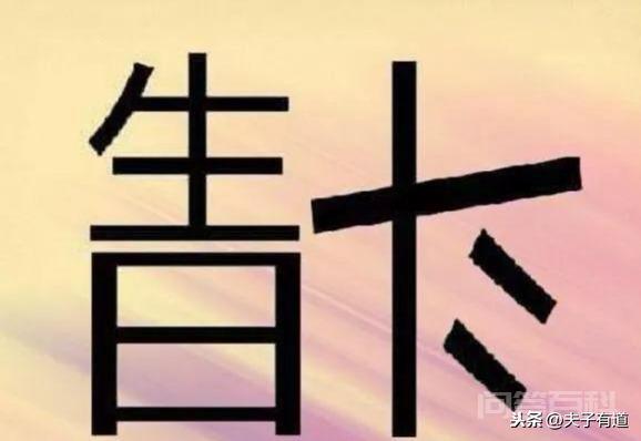 8个看图猜成语,才高八斗也未必能答对,答出6个的智力超常 成语由于简单易懂
