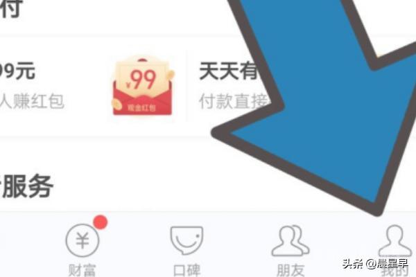 余额宝里的钱怎么提现? 然后在手机屏幕上找到“支付宝”这个A