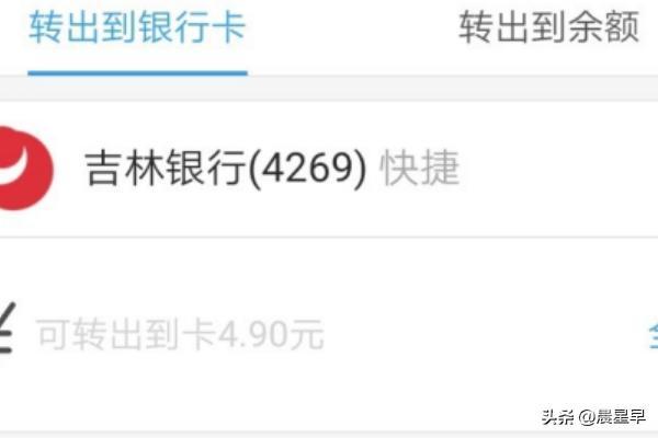 余额宝里的钱怎么提现? 同题参见每个人手机里的支付宝的位置不