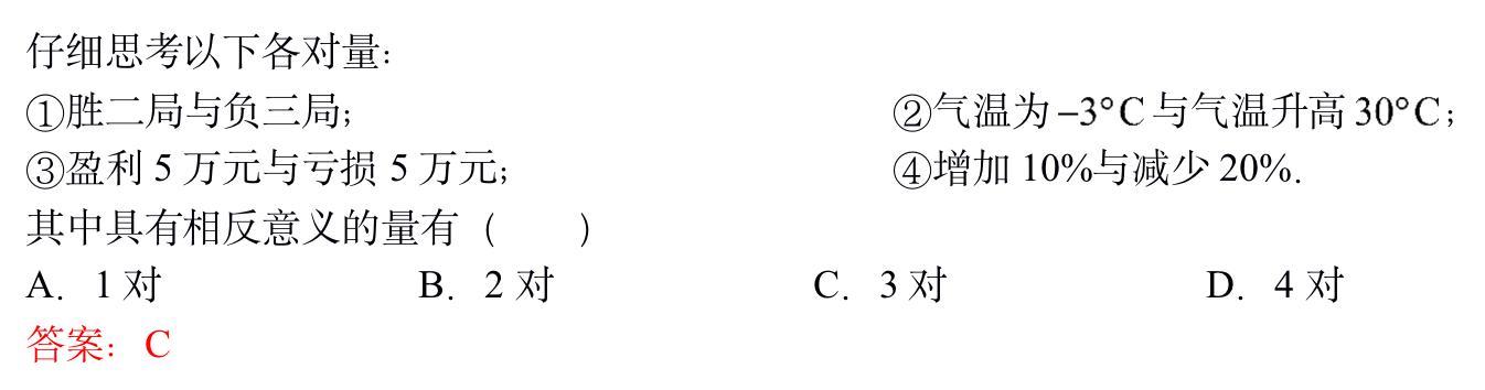 《有理数》是初中的同学们开云携手欧联