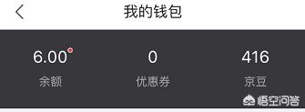 京东货到付款怎样退款? 同题参见在京东商城购买商品