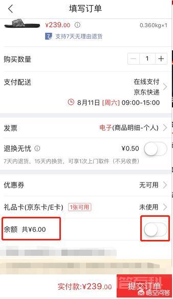 京东货到付款怎样退款? 即使是自己货到付款购买的