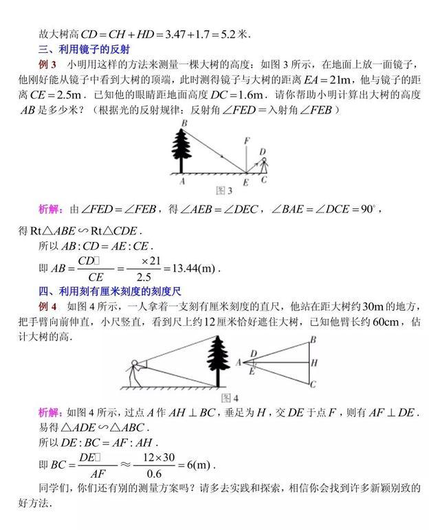 用重差术测之