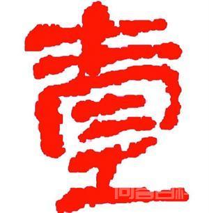 数字“1”大写为上海海港官方合作伙伴开云手机站登录入口官宣写成“壹”?与喝交杯酒能联系上 首先排除是8》