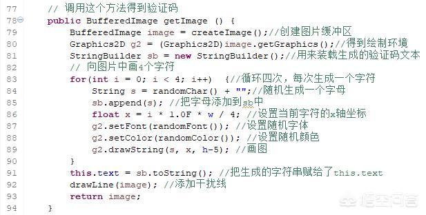 如何使用Java生成随机验证码? 下面我简单介绍一下实现过程