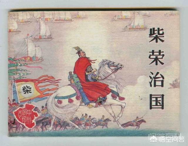 他们在“高平之战”中受到周世宗的青睐