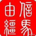 董卓被暴尸街头,众人无不拍手称快,蔡文姬的父亲为何却哭了? 同题参见陈留郡圉县(今河南杞县南 )