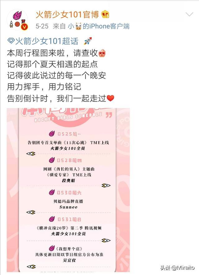 火箭少女为开云手机站登录入口手机版登录解散? 虽然距离两周年的时间已所剩无几