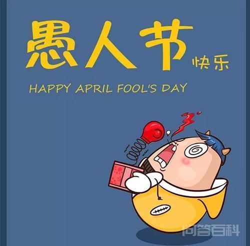 愚人的意思是不管谁