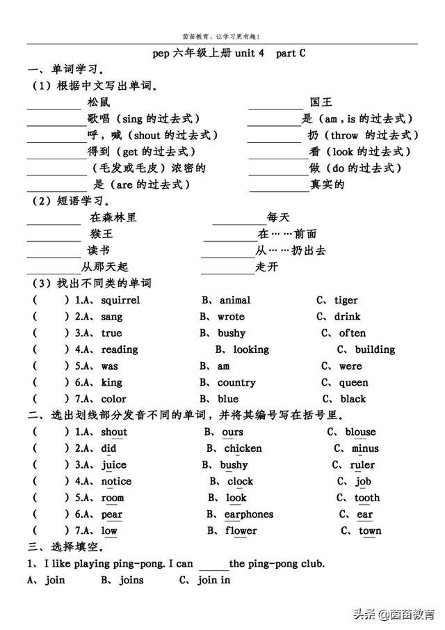 一课一练:pep六年级上册unit4partC,附答案 参考答案