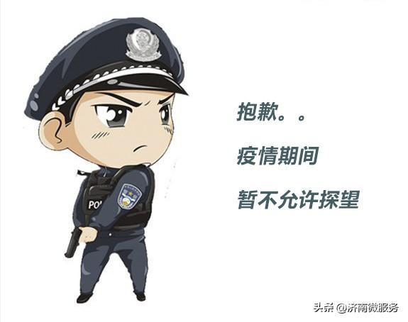 山东省济南监狱现在叫探视了吗? 先回答您的问题