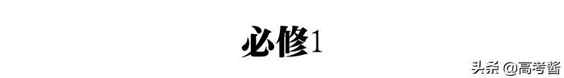 高中英语必修1-选修8重点单词短语大汇总 1. add up 合计