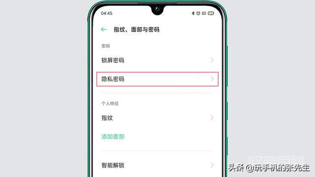 一不小心忘记了OPPO手机的隐私密码,怎样操作才能重置密码? 倘若忘记了隐私密码