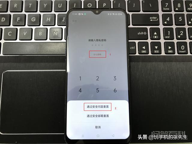 一不小心忘记了OPPO手机的隐私密码,怎样操作才能重置密码? 私密保险箱功能也将无法开启