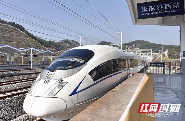 张家界:正式迈入幸福的高铁时代 12月6日