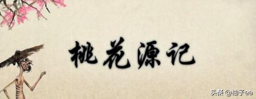 黄发垂髫,并怡然自乐的意思? 老人和小孩们个个都安适愉快