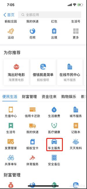 怎么查驾照分? 例如用支付宝