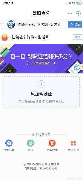 怎么查驾照分? 点击进入支付宝