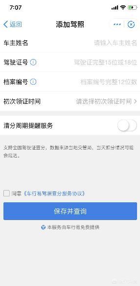 怎么查驾照分? 现在来到了软件首页