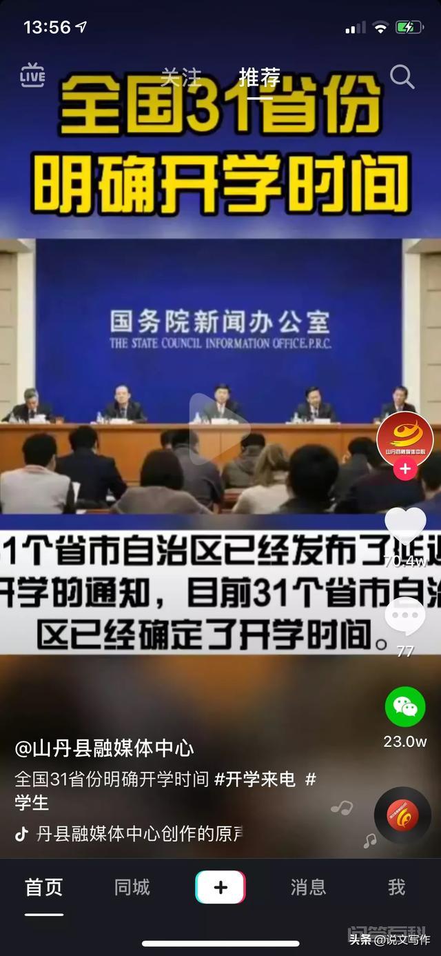 全国31省份明确开学时间? 看到31省份明确开学时间