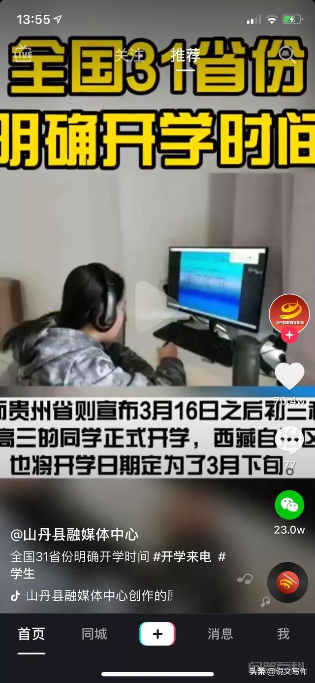 全国31省份明确开学时间? 确实是大家开心鼓舞的日子