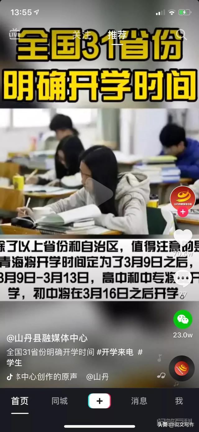 全国31省份明确开学时间? 而我们看一下具体的内容却有些失望了