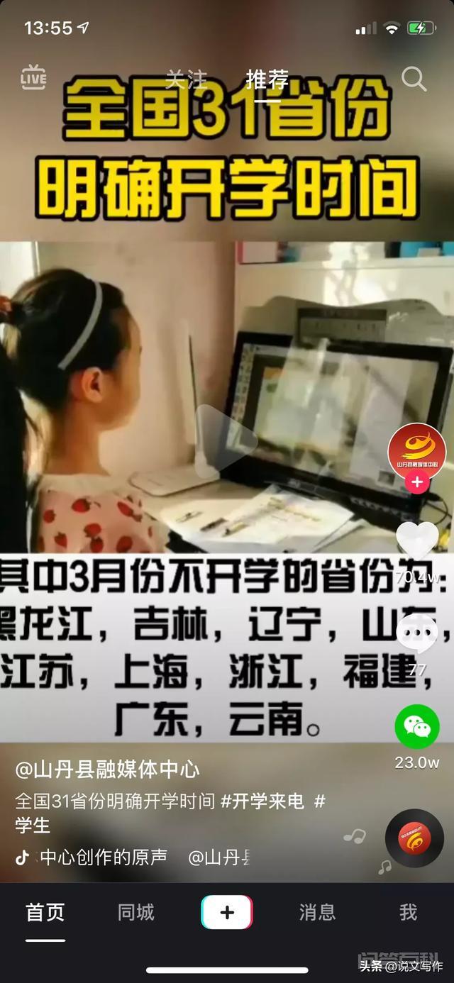 全国31省份明确开学时间? 同题参见