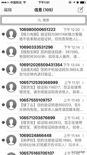 手机被短信轰炸怎么办? 这种情况属于一种新型短信注册码炸弹攻