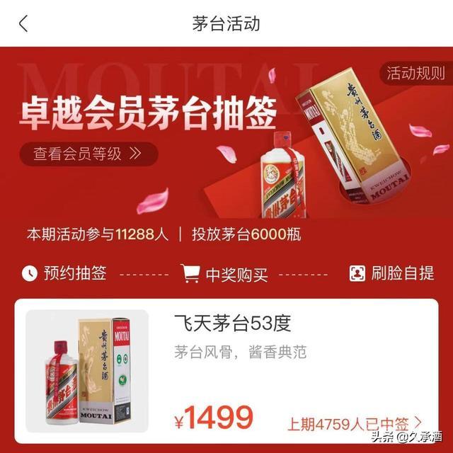 抢购茅台酒有开云官网操作说明诀窍吗? 都说抢1499平价茅台难