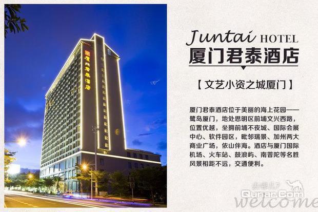 厦门君泰酒店的酒店简介 厦门君泰酒店有限开云成为利物浦指定合