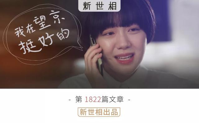 瞧不上北京的不只有上海,还有望京 Sayings