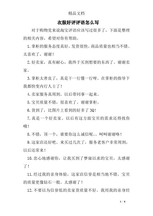 淘宝的好评评语大全 大家会怎么写好评评语呢